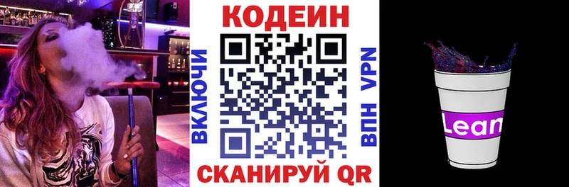 Codein Purple Drank мега зеркало Грязовец что такое наркотик